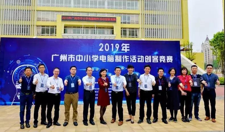 2019年廣州市中小學(xué)生電腦制作創(chuàng)客活動競賽圓滿落幕