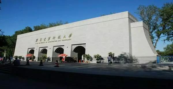 西安建筑科技大學