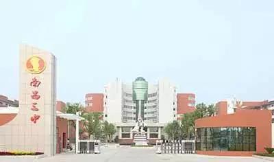 江西省南昌市第三中學(xué)青山湖校區(qū)