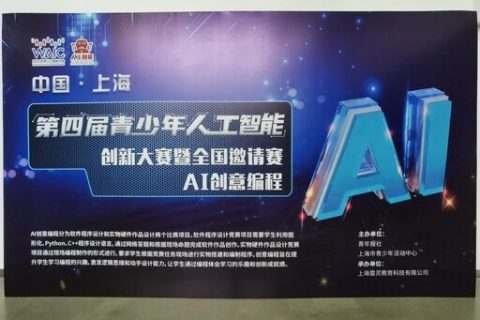 雷宇攜手蘑菇云助力第四屆青少年人工智能創(chuàng)新大賽暨全國邀請賽圓滿落幕！