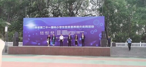 山西省第二十一屆中小學生信息素養(yǎng)提升實踐案例線下展示交流活動