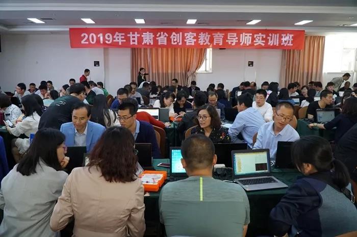 2019年甘肅省創(chuàng)客教育導(dǎo)師實(shí)訓(xùn)班開展中