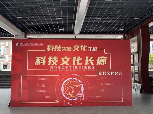 深圳高級(jí)中學(xué)南校區(qū)科技節(jié)