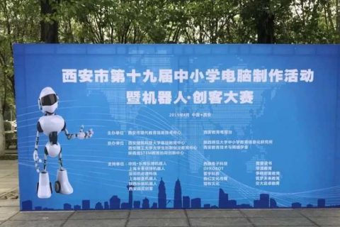 STEAM教育丨雷宇助力西安市第十九屆中小學(xué)電腦制作活動創(chuàng)客競賽