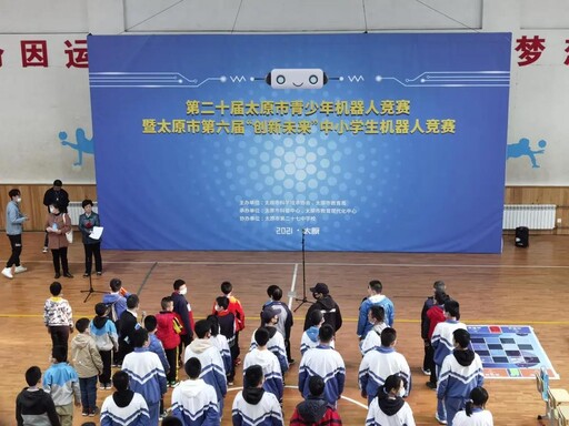 第二十屆太原市青少年機(jī)器人競賽