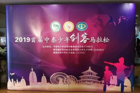 雷宇助力，首屆中泰少年創(chuàng)客馬拉松大賽完美收官！