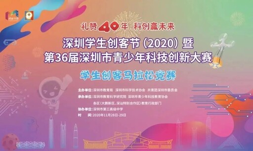 第36屆深圳市青少年科技創(chuàng)新大賽