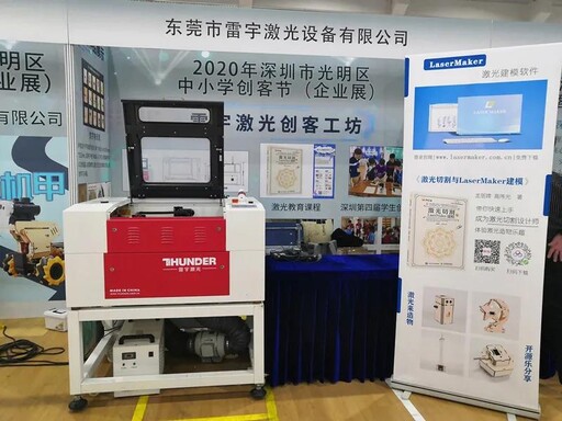 雷宇激光創(chuàng)客工坊