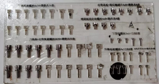 每一臺機(jī)器要用到的全部螺絲