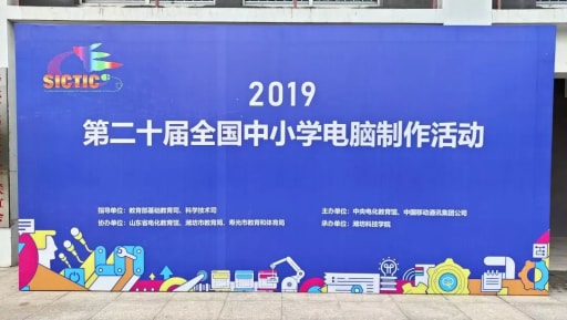 第二十屆全國(guó)中小學(xué)電腦制作活動(dòng)