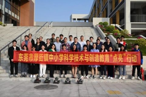 雷宇攜河貍助力東莞市厚街鎮(zhèn)中小學(xué)科學(xué)技術(shù)與創(chuàng)造教育”點亮”行動圓滿落幕！