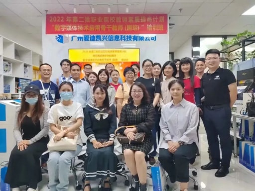 2022年第二批職業(yè)院校教師素質(zhì)提高計(jì)劃粵東西北中職學(xué)校教師“數(shù)字媒體技術(shù)應(yīng)用骨干教師（國(guó)培)”培訓(xùn)班