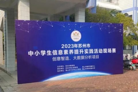 科創(chuàng)筑夢，看見孩子眼里的星辰大海