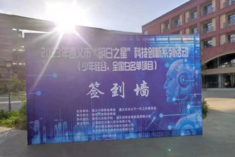 創(chuàng)玩五月，雷宇助力多地科創(chuàng)活動(dòng)圓滿完成！