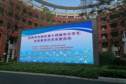 雷宇助力深圳市龍崗區(qū)第十四屆中小學(xué)生科技奧林匹克競(jìng)賽完美收官