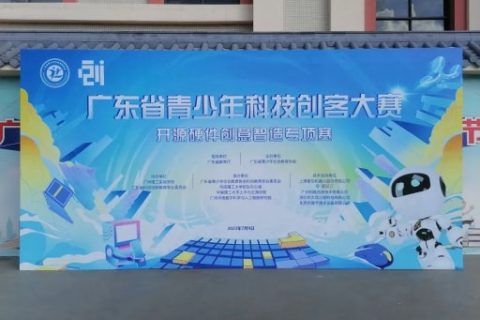 雷宇攜手蘑菇云助力第一屆(2022-2023 學(xué)年)廣東省青少年科技創(chuàng)客大賽開源硬件創(chuàng)意智造專項(xiàng)賽圓滿舉行