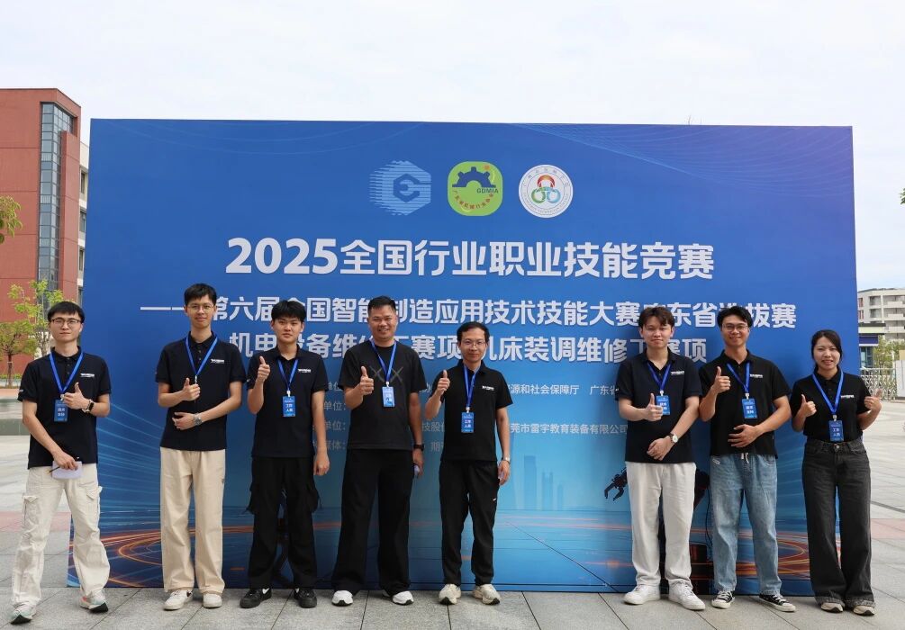 技能交鋒，智造未來｜雷宇教育協(xié)辦第六屆全國智能制造應(yīng)用技術(shù)技能大賽廣東選拔賽圓滿舉辦